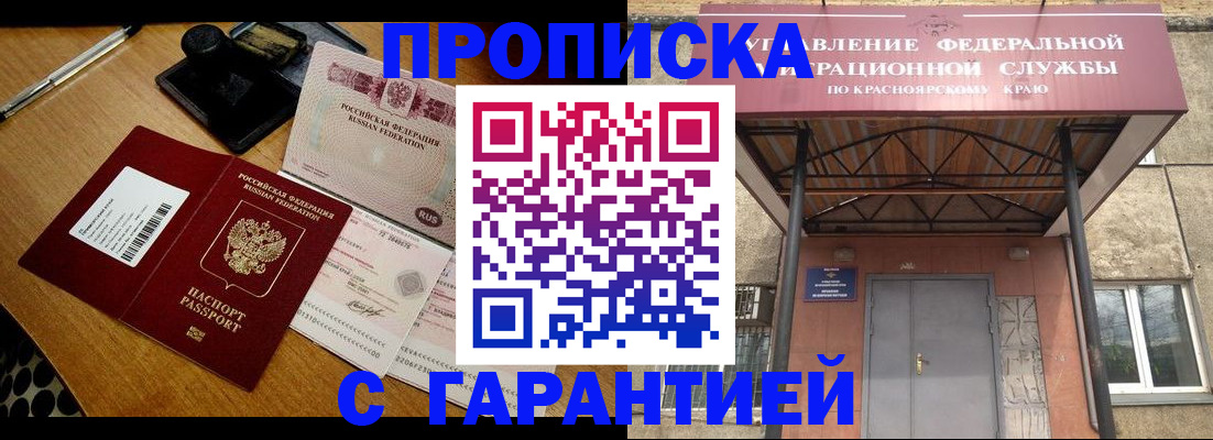 купить прописку в Кореновске