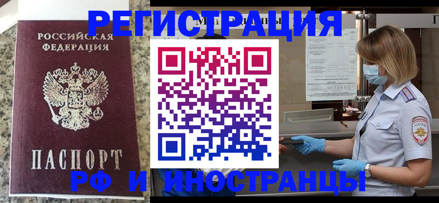 прописка ребенка в Кореновске