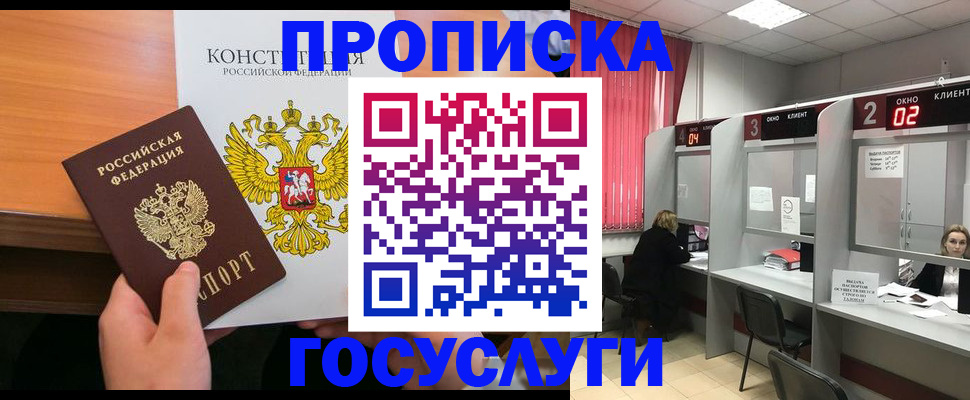 временная регистрация недорого в Кореновске