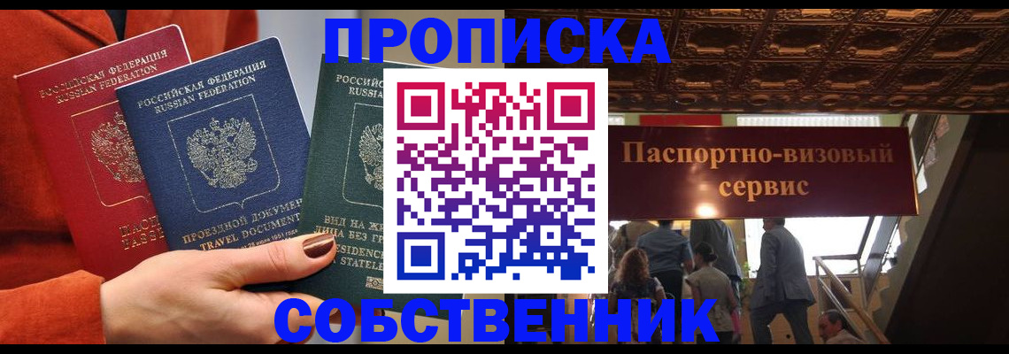 временная регистрация в квартире в Кореновске