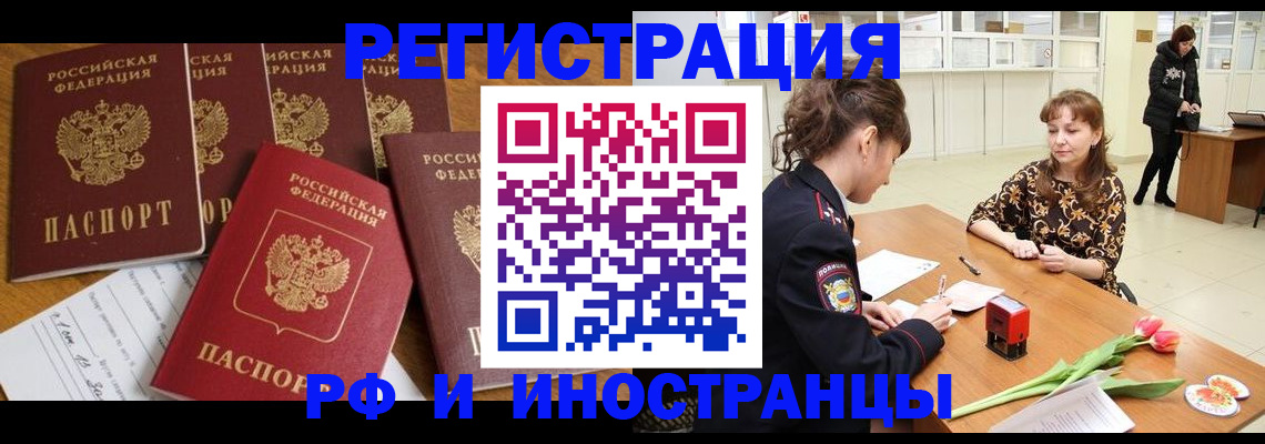 регистрация в Кореновске