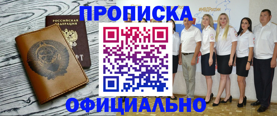 временная регистрация недорого в Кореновске