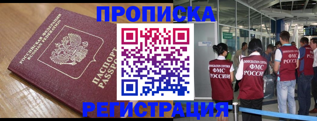 временная регистрация в квартире в Кореновске